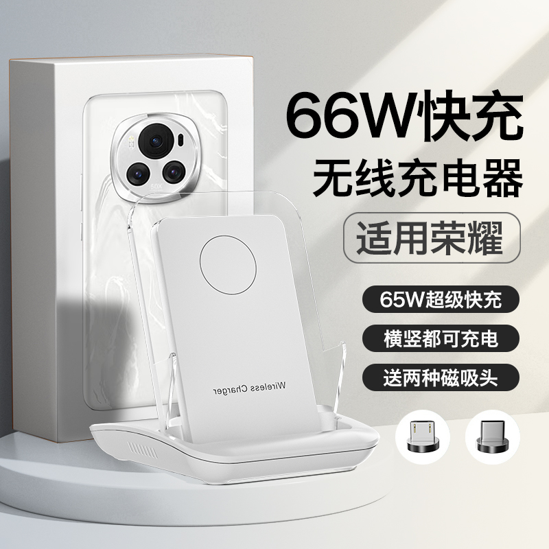 【适用荣耀手机】无线充电器
