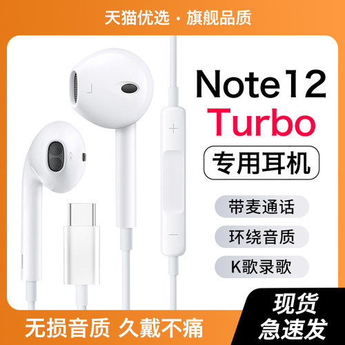 适用红米note12turbo有线耳机