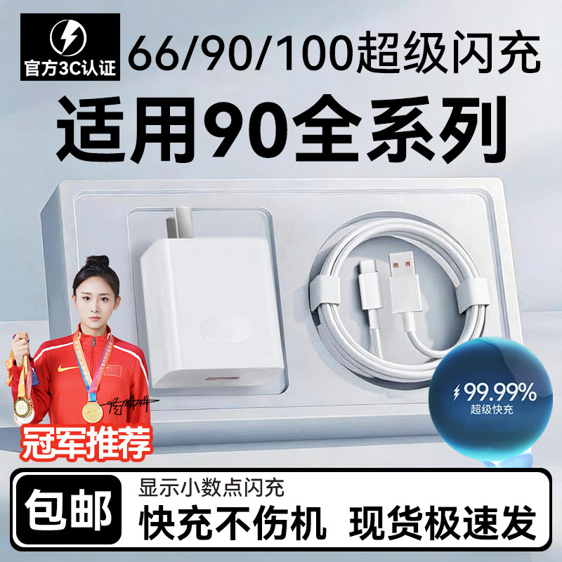HANG适用荣耀90充电器66超级快充HONOR手机90pro充电插头90Pro闪充90充电套装90GT快充头100数据线加长2米线,3C数码配件,手机充电器,淘宝优惠券,粉丝福利购,淘宝优惠卷