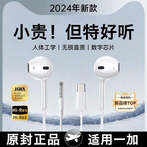 【适用一加手机全系列】有线耳机