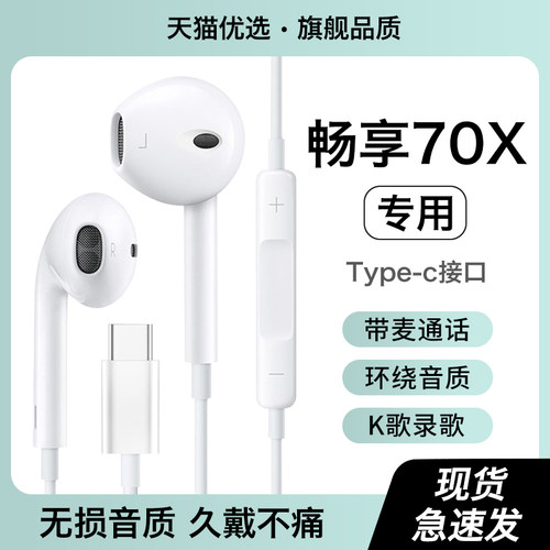 HANG适用华为畅享70x耳机有线原装正品系列新款手机专用typec接口
