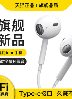 原装iqootypec影音官方耳机