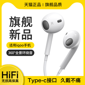 原装正品耳机有线适用于iqoo入耳式iqoo7高音质typec接口iqoo5耳麦iqoo3耳塞u3影音nex3s官方iq00手机z1专用