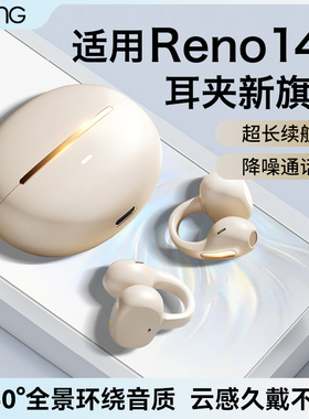 HANG适用oppo reno14蓝牙耳机无线opporeno14pro耳夹久戴不痛专用