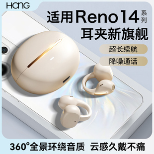 HANG适用oppo reno14蓝牙耳机无线opporeno14pro耳夹久戴不痛专用