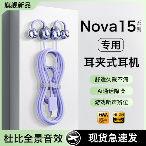 HANG适用华为nova15耳机有线nova15ultra耳夹式pro手机专用typec