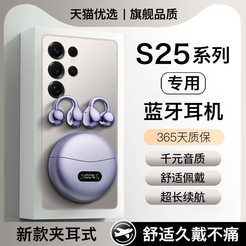 HANG适用三星s25蓝牙耳机无线s25ultra原装正品手机专用2025新款
