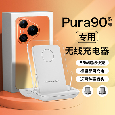 HANG适用华为pura90无线充电器pura90pro手机pura90promax专用超级快充底座50w充电座桌面立式支架2026新款