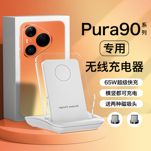 HANG适用华为pura90无线充电器pura90pro手机pura90promax专用超级快充底座50w充电座桌面立式支架2026新款