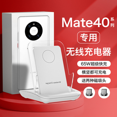 适用华为mate40系列无线充电器