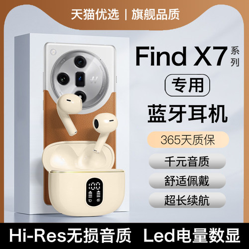 【适用oppofindx7系列】蓝牙耳机