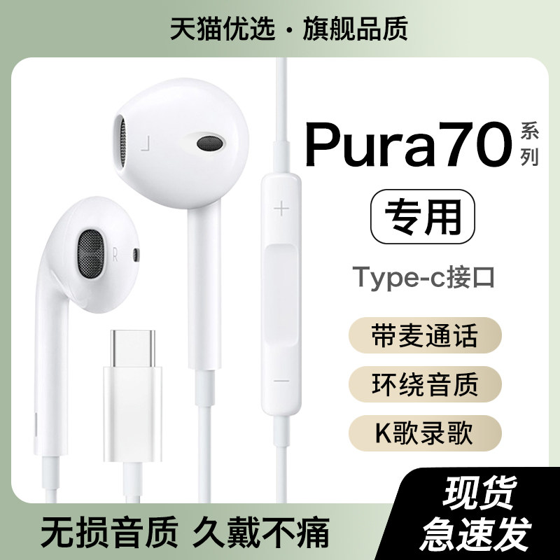 HANG适用华为pura70耳机有线pura70pro+原装ultra数字p70手机专用