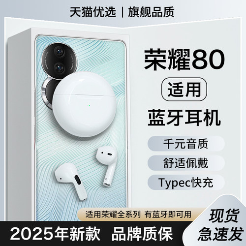【适用荣耀80】新款无线蓝牙耳机