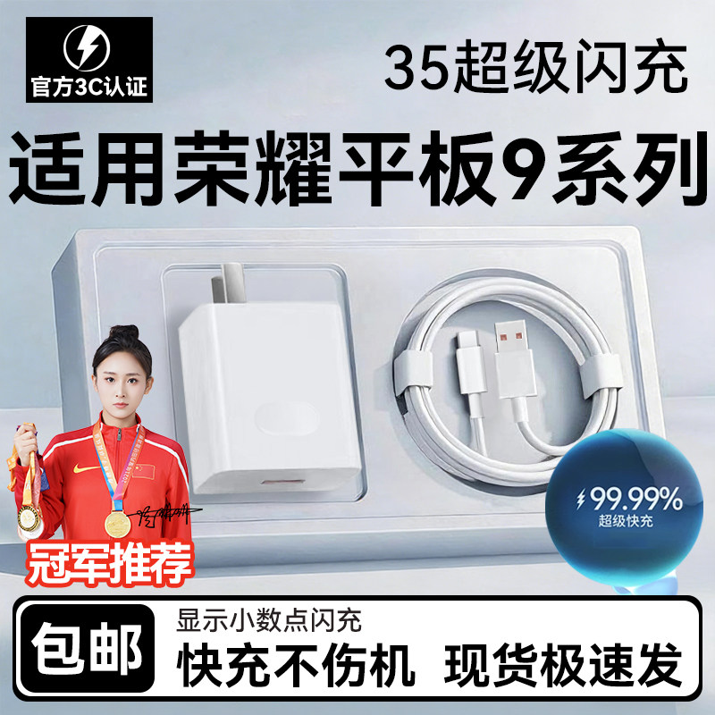 HANG适用荣耀平板9充电器35超级快充MagicPad9平板充电头pad9数据线Pad9 Pro加长2米线闪充套装快充头闪充头,3C数码配件,手机充电器,淘宝优惠券,粉丝福利购,淘宝优惠卷