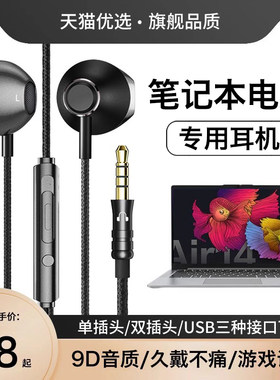 【联想笔记本专用耳机】线控带麦