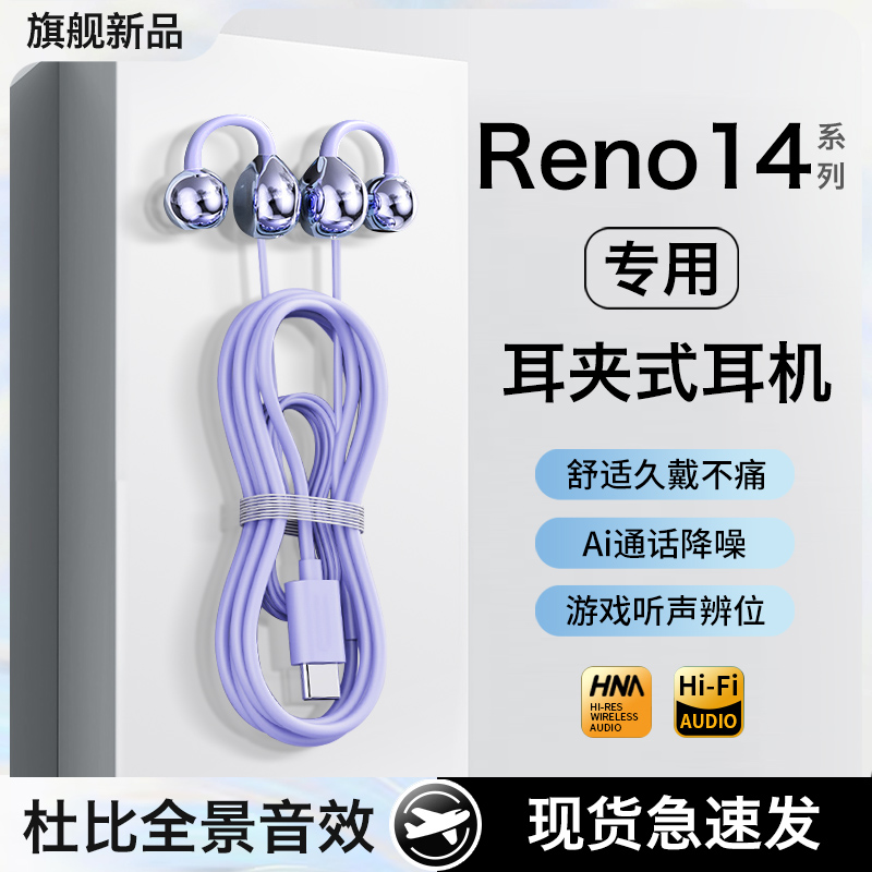 HANG适用opporeno14耳机有线opporeno14pro耳夹式久戴不痛专用