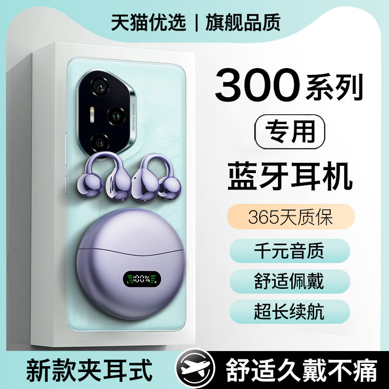 HANG适用荣耀300蓝牙耳机无线300pro开放耳夹式正品原装手机专用,影音电器,蓝牙耳机,淘宝优惠券,粉丝福利购,淘宝优惠卷