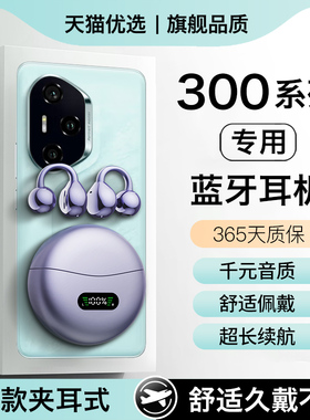 HANG适用荣耀300蓝牙耳机无线300pro开放耳夹式正品原装手机专用