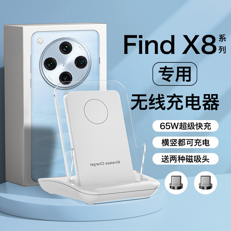 HANG适用oppofindx8无线充电器oppofindx8pro手机专用通用磁吸超级快充安卓万能66w瓦桌面立式50w充电座支架