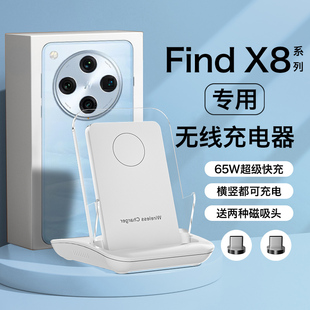 HANG适用oppofindx8无线充电器oppofindx8pro手机专用通用磁吸超级快充安卓万能66w瓦桌面立式 50w充电座支架