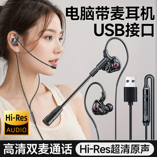 电脑耳机有线usb带麦克风2二合一台式笔记本电脑用入耳式游戏专用