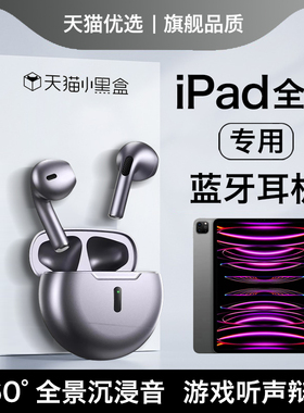 适用苹果ipad平板耳机无线蓝牙ipadpro专用air5平板电脑mini6游戏