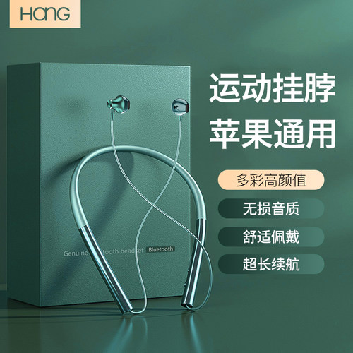 【苹果通用】运动挂脖式蓝牙耳机