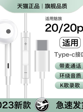 【适用魅族手机】typec有线耳机