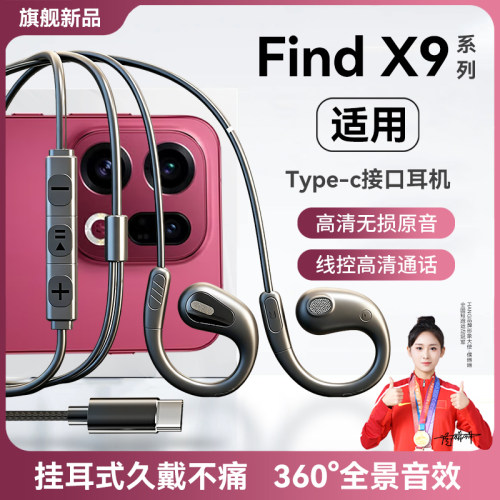HANG适用oppofindx9ultra耳机有线oppo专用findx9s挂耳式久戴不痛