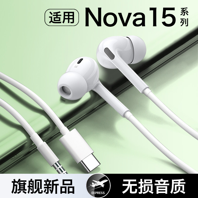适用华为nova15耳机有线,影音电器,普通有线耳机,淘宝优惠券,粉丝福利购,淘宝优惠卷
