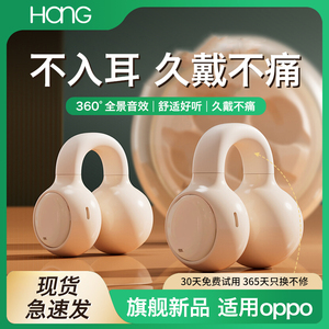 HANG适用oppo蓝牙耳机2026新款专用reno11不入耳10无线9pro夹耳式