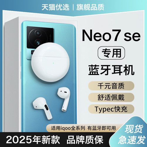 【适用iqooneo7se】无线蓝牙耳机