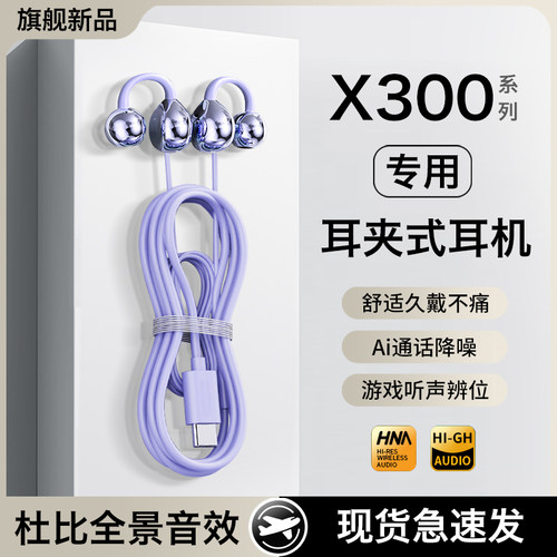 HANG适用vivox300耳机有线vivox300pro原装耳夹式手机专用typec