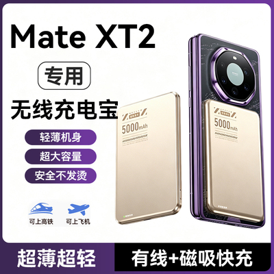 适用华为matext2磁吸充电宝