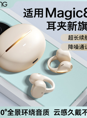 HANG适用荣耀magic8蓝牙耳机无线magic8pro原装耳夹式手机专用