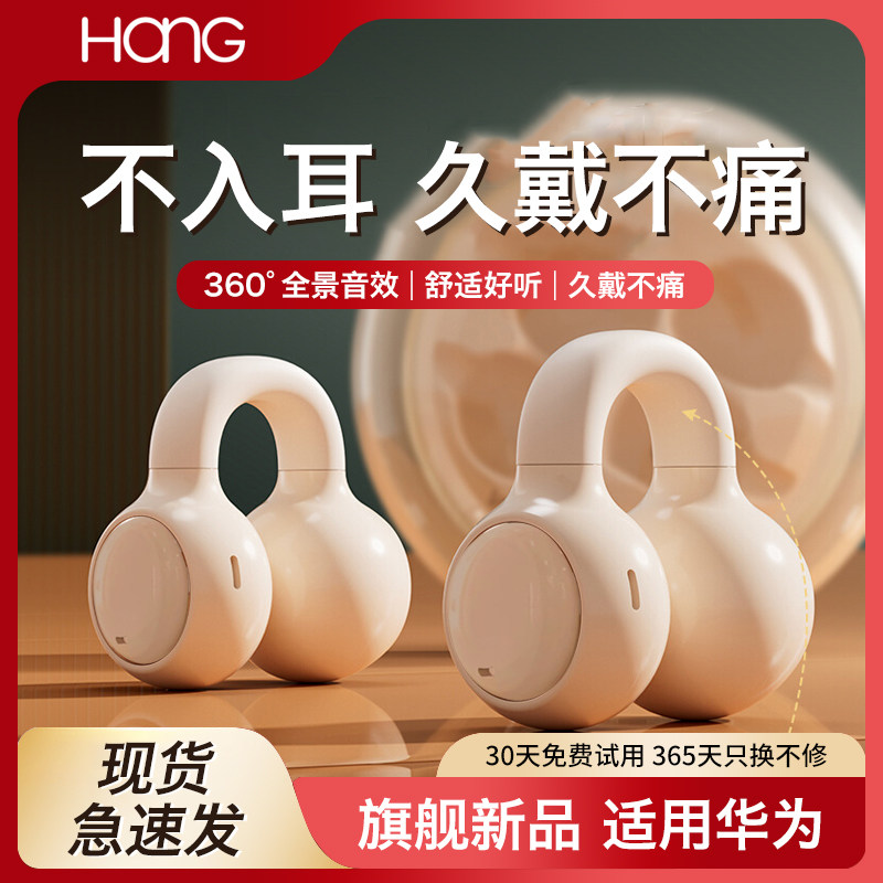 【适用华为手机】不入耳蓝牙耳机