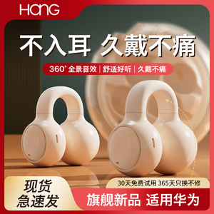 HANG蓝牙耳机2026新款无线专用mate60适用pura70耳夹式nova13