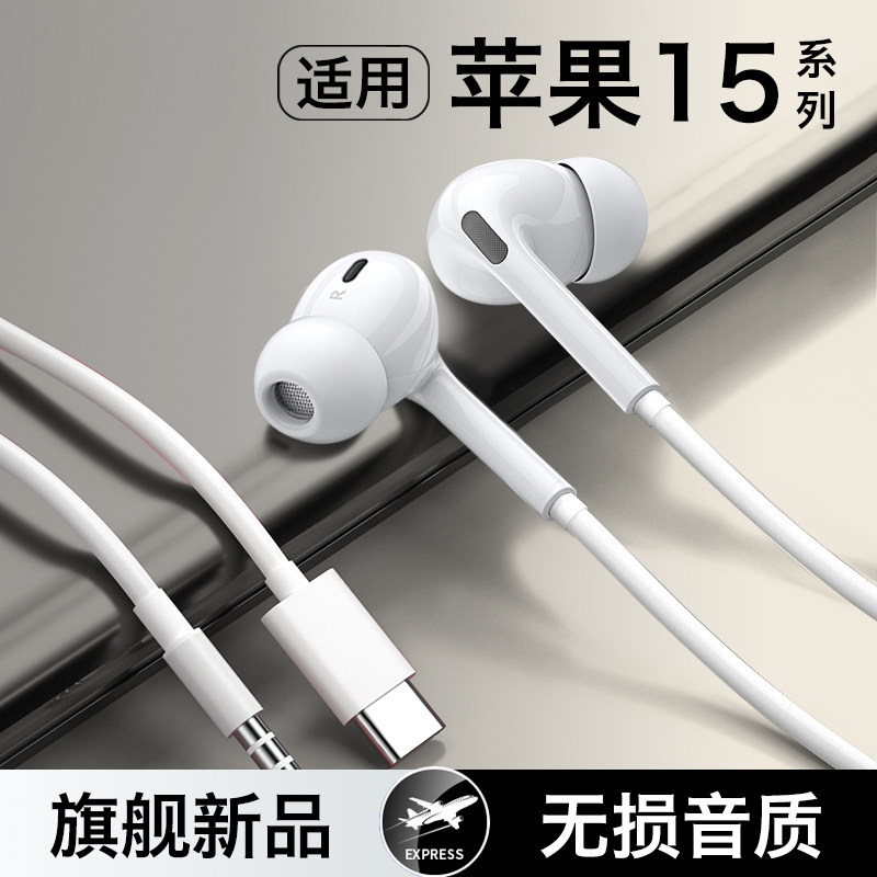 适用苹果15有线耳机15promax专用带线iphone原装15plus正品typec,影音电器,普通有线耳机,淘宝优惠券,粉丝福利购,淘宝优惠卷