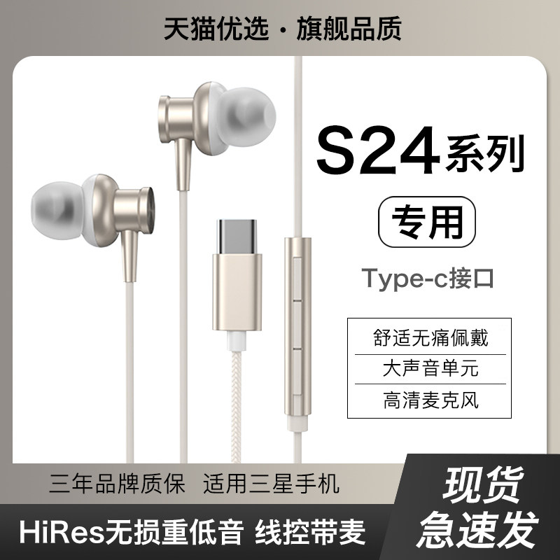HANG适用三星s24ultra耳机有线s24+原装正品galaxy手机专用type-c