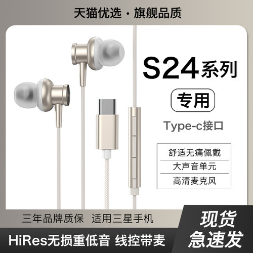 【适用三星s24系列】有线耳机