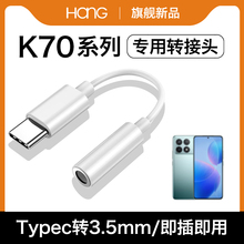 HANG适用红米K70耳机转接头K70pro转换器typec至尊版手机音频3.5mm数字专用redmi小米tpyec安卓接口有线