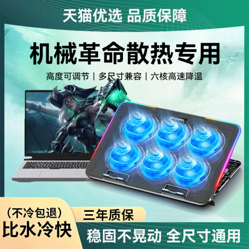 适用机械革命笔记本散热器