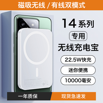 【适用小米14系列】无线充电宝