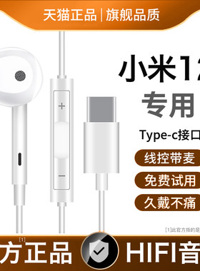 原装正品适用小米12耳机有线12pro/12x/11/10s/9/8专用红米K40pro/k30手机通用type–c接口扁头入耳式高音质