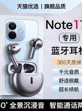 适用红米note17蓝牙耳机