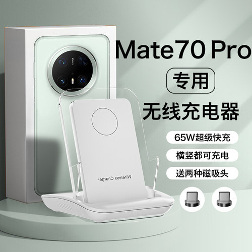 HANG适用华为mate70pro无线充电器手机+专用通用底座万能超级快充50w充电座66w桌面立式支架2025新款
