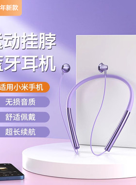 【适用小米手机】挂脖式蓝牙耳机