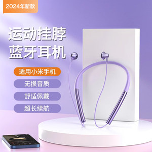 2024新款适用小米颈挂脖式蓝牙耳机无线13运动12pro项圈civi3专用