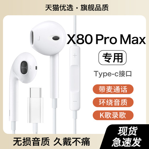 适用荣耀x80promax耳机有线