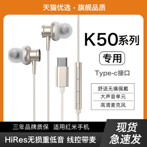 【适用红米K50全系列】有线耳机
